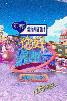 星辰影视官方版综艺今夜开麦